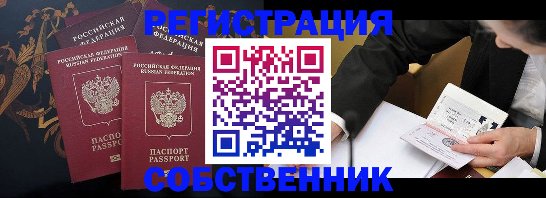 прописка от собственника в Самаре