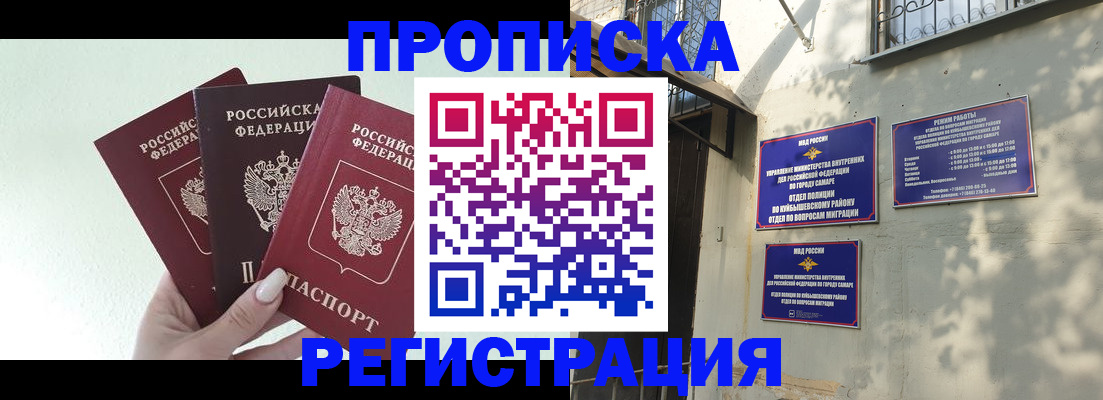 временная регистрация для школы в Самаре