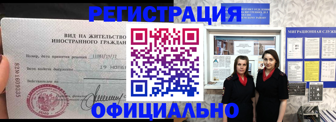 временная регистрация в квартире в Самаре