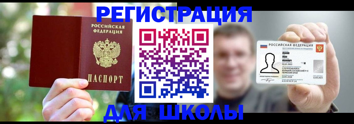 прописка ребенка в Самаре